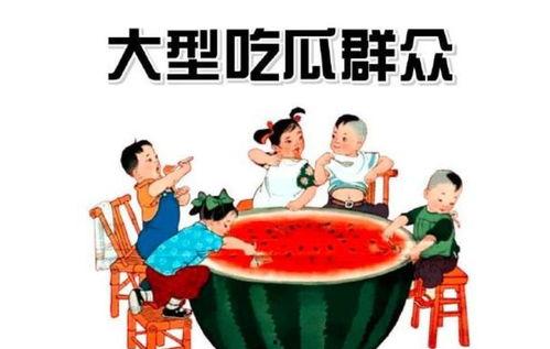 免费领取吃瓜群众,吃瓜群众狂欢盛宴！